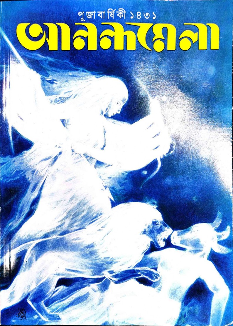 Anandamela2024